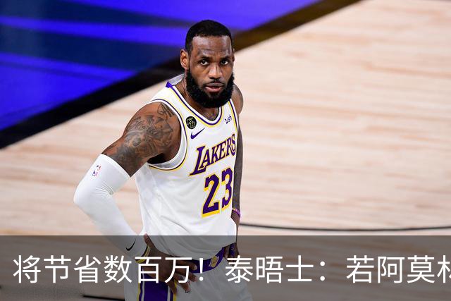 将节省数百万！泰晤士：若阿莫林执教米兰，曼联无需继续支付薪资